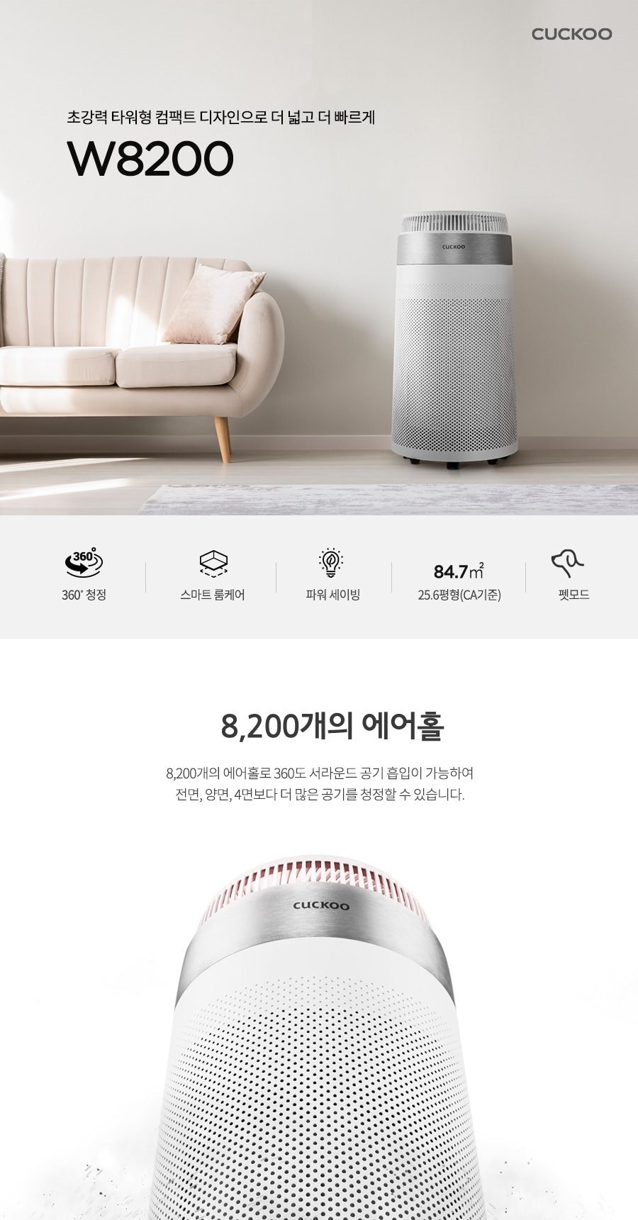 쿠쿠 W8200 펫 공기청정기 상세