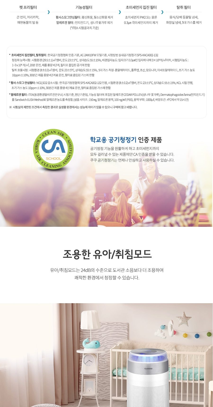 쿠쿠 W8200 펫 공기청정기 상세