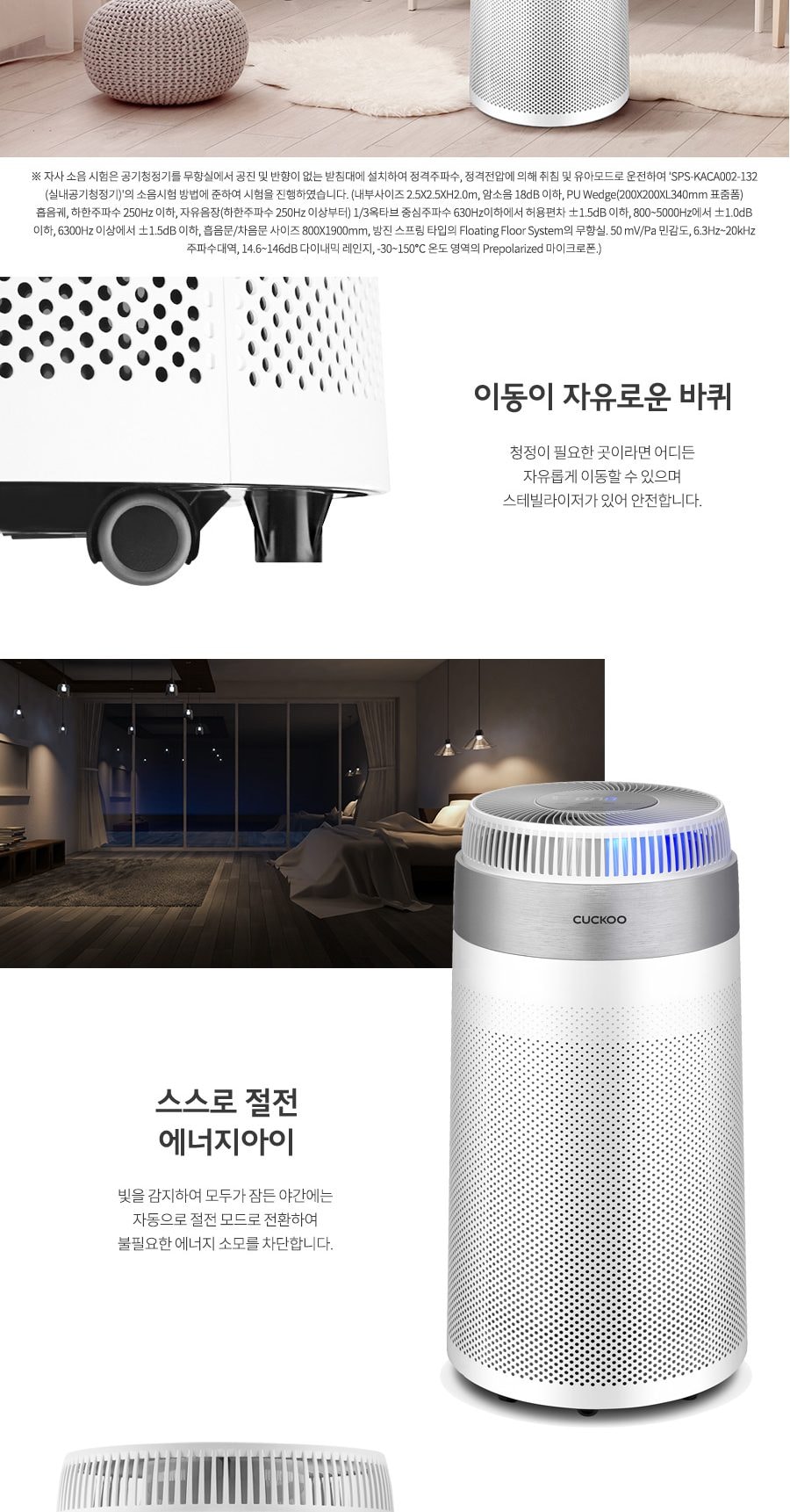 쿠쿠 W8200 펫 공기청정기 상세