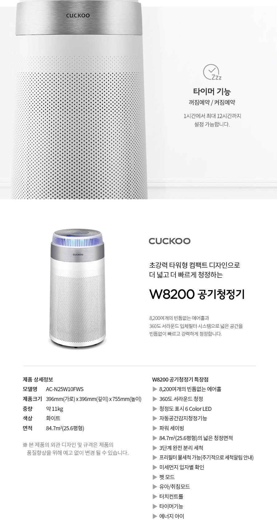 쿠쿠 W8200 펫 공기청정기 상세