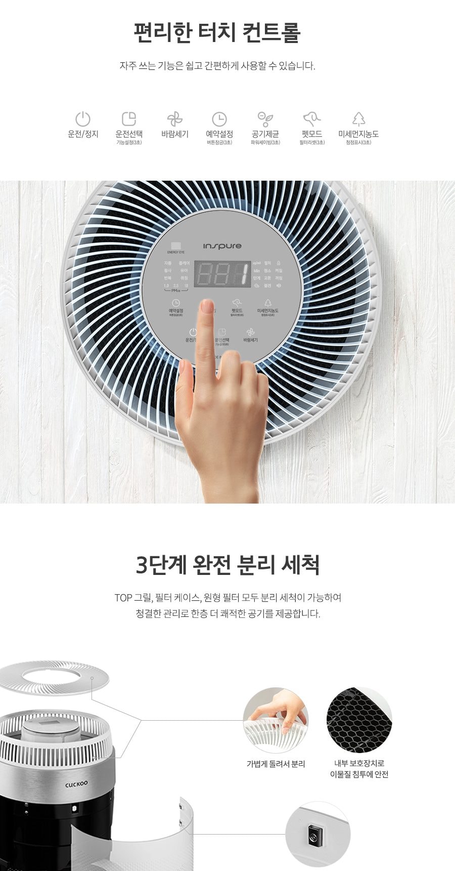 쿠쿠 W8200 펫 공기청정기 상세