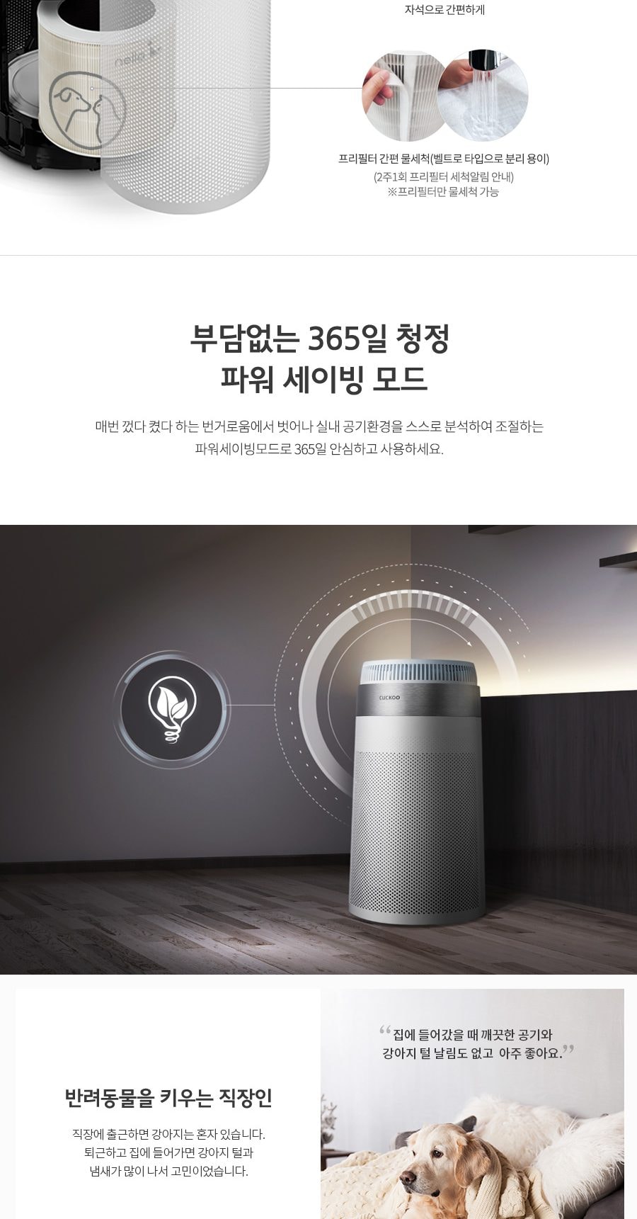 쿠쿠 W8200 펫 공기청정기 상세