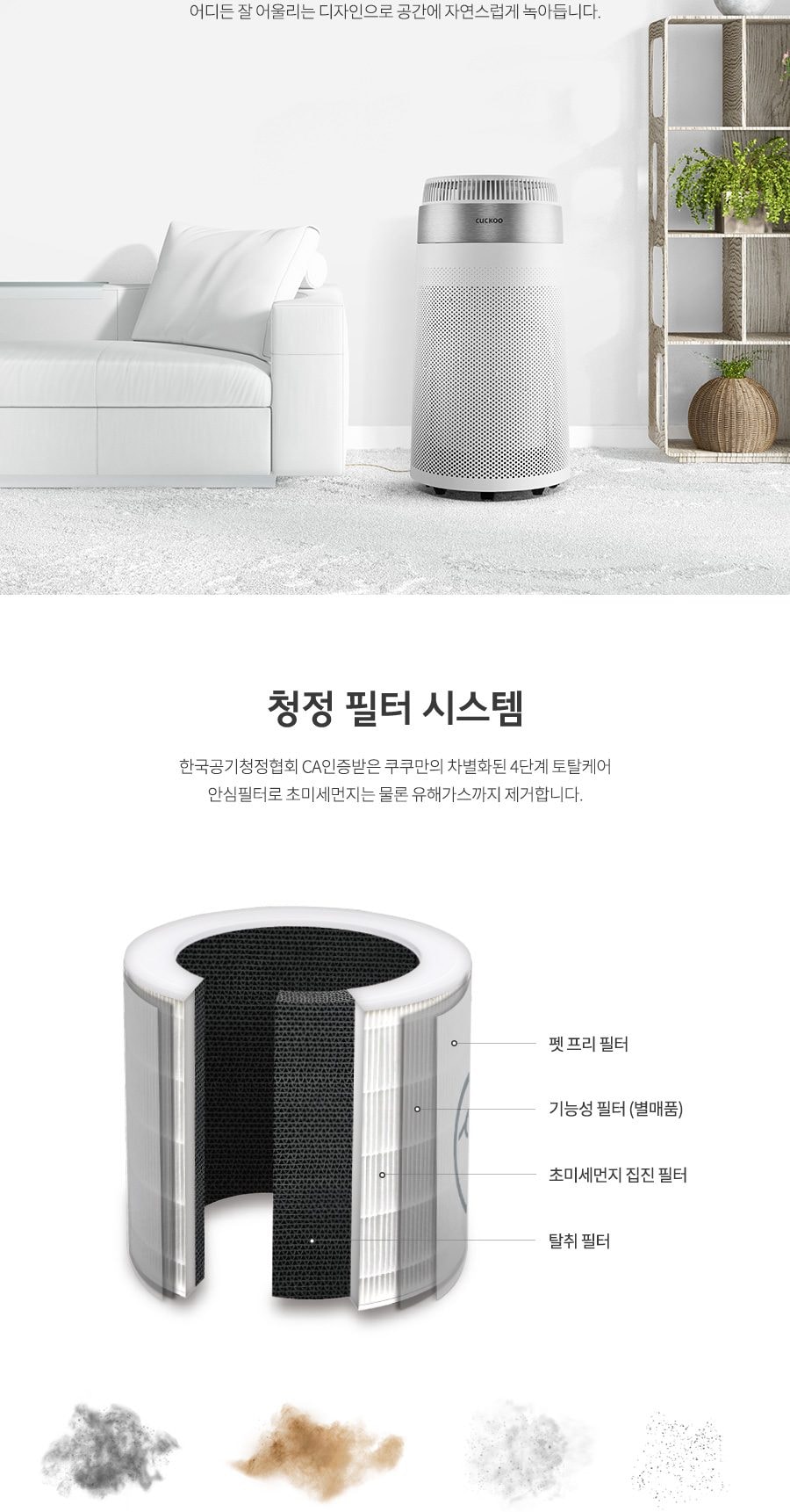 쿠쿠 W8200 펫 공기청정기 상세