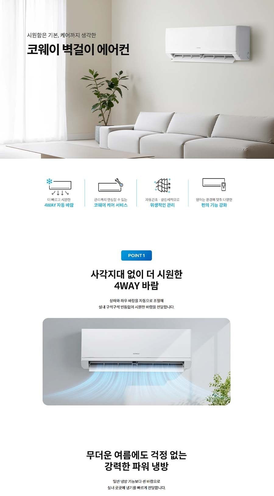 코웨이 벽걸이 에어컨 8평형 5등급 상세