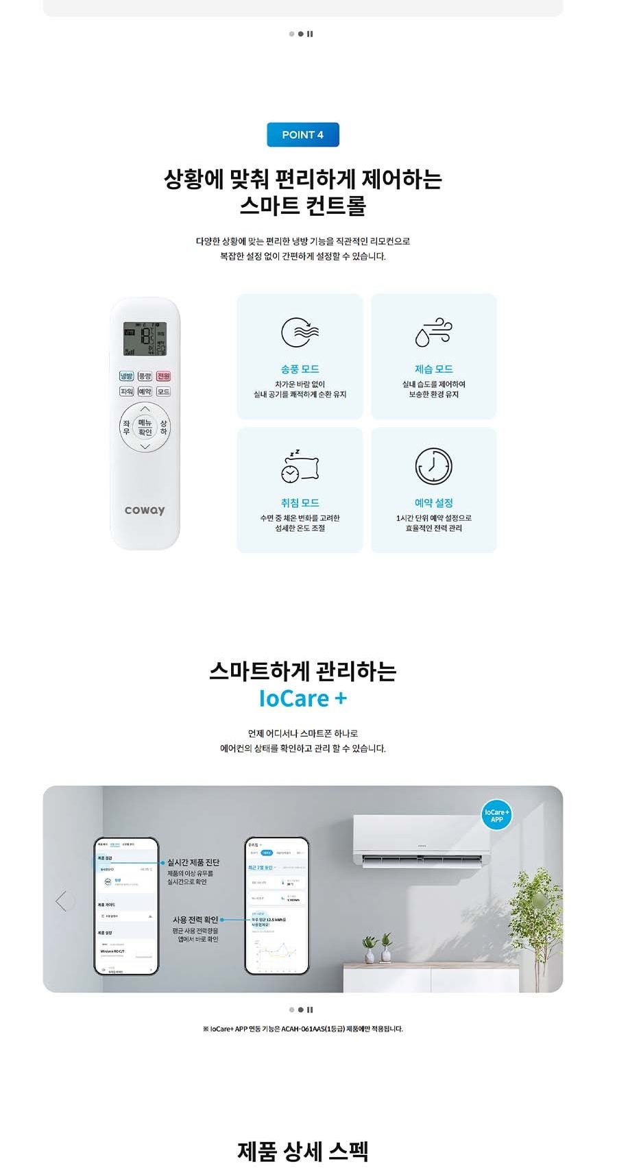 코웨이 벽걸이 에어컨 10평형 5등급 상세