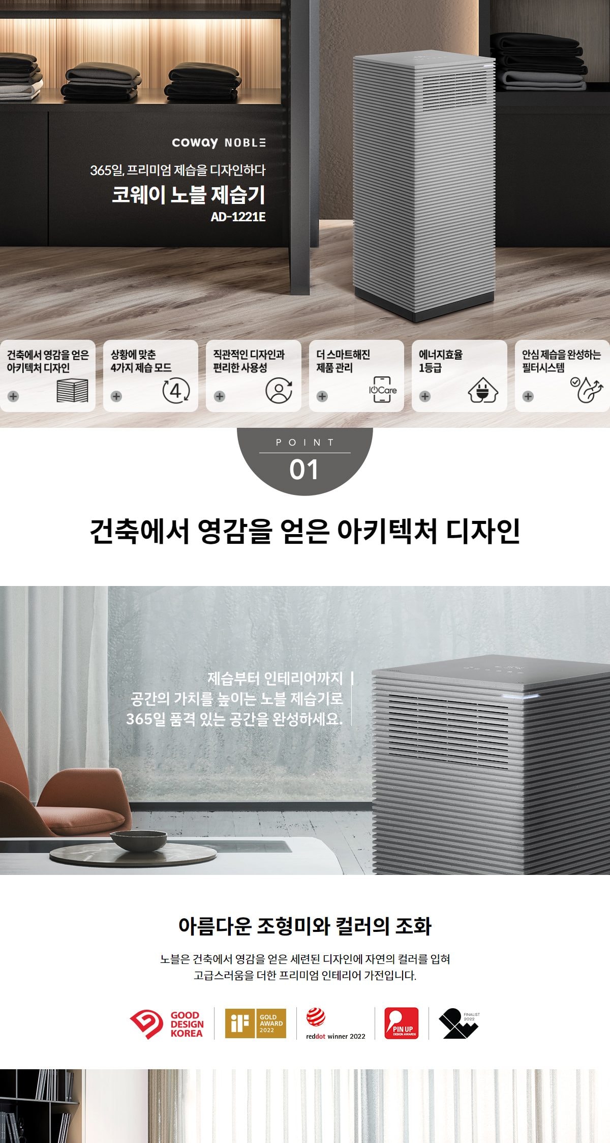 코웨이 노블 제습기 12L 상세