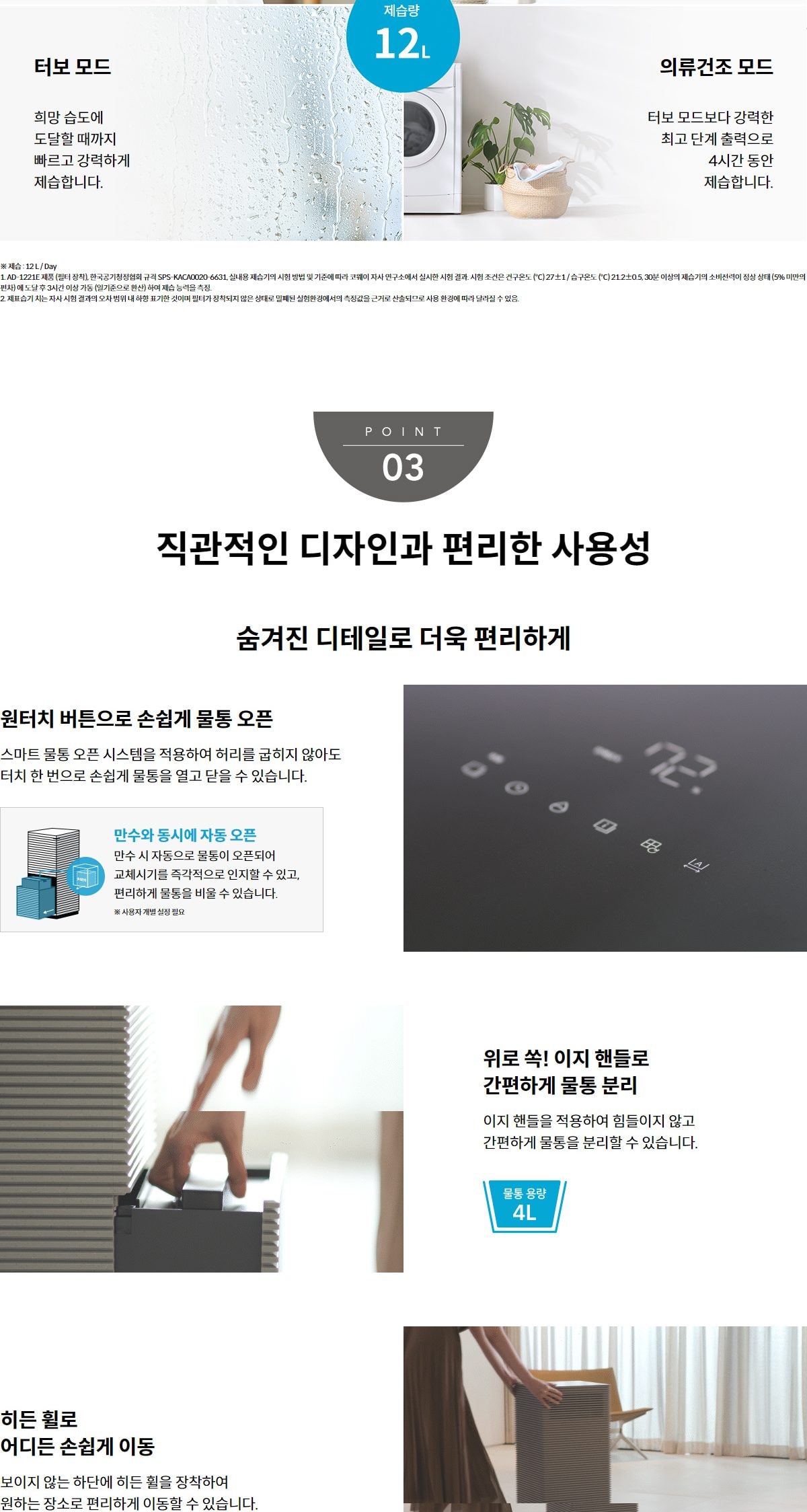 코웨이 노블 제습기 12L 상세