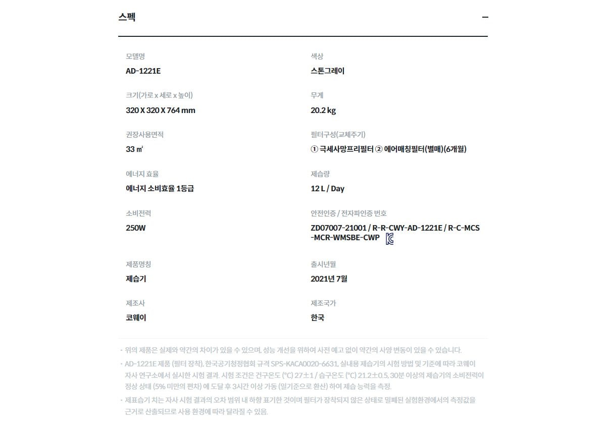 코웨이 노블 제습기 12L 상세