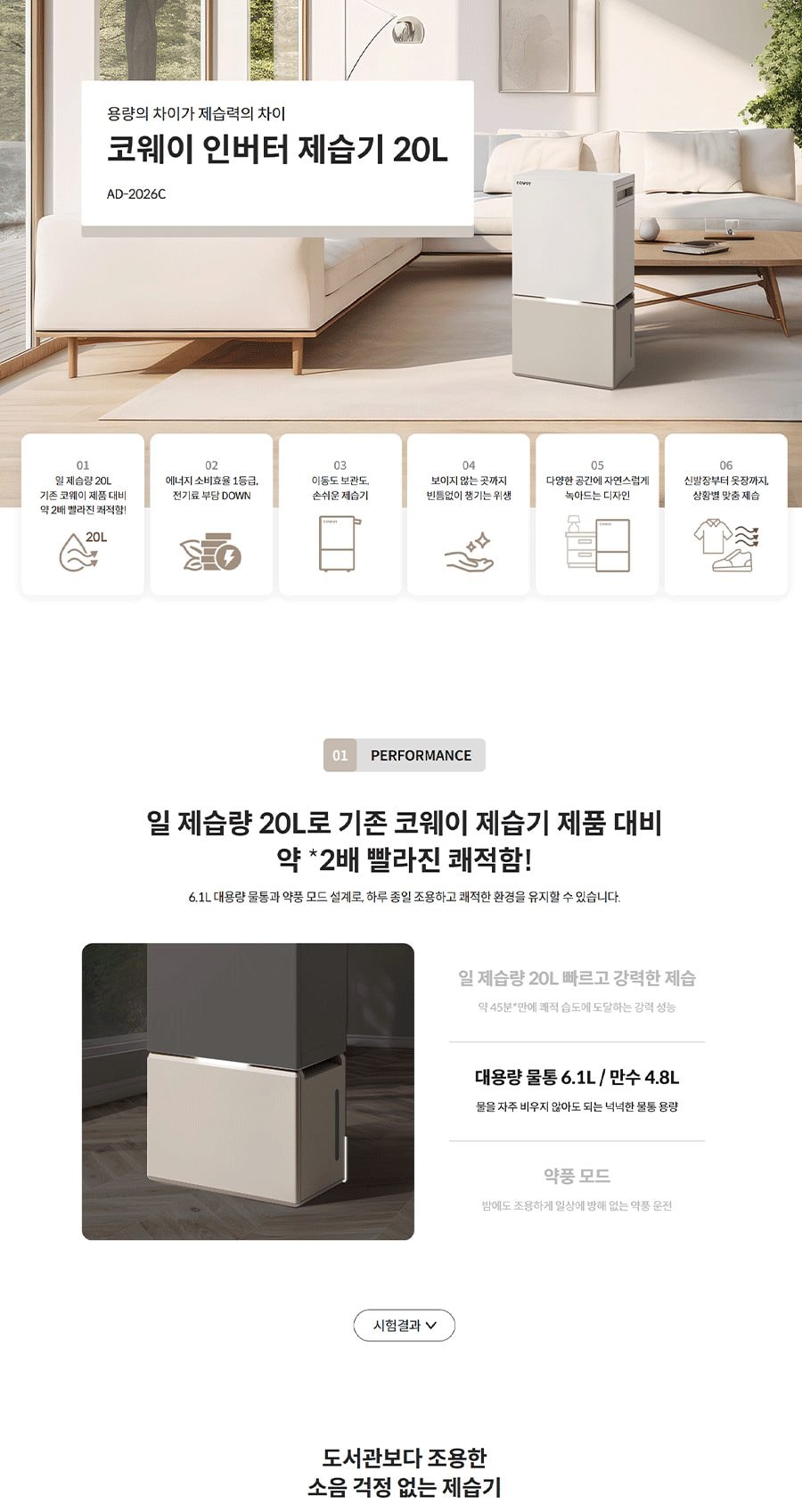 코웨이 인버터 제습기 20L 상세