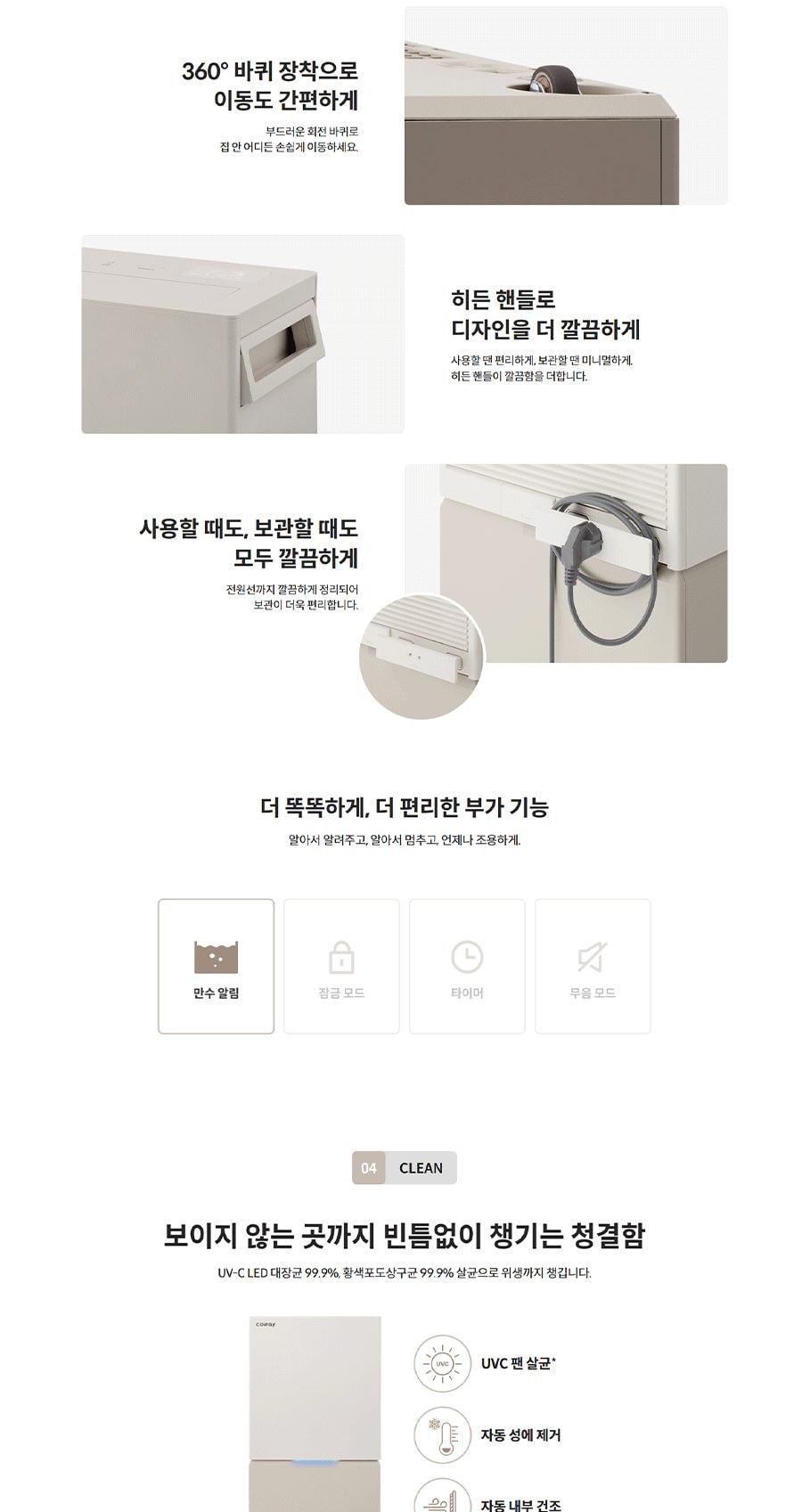 코웨이 인버터 제습기 20L 상세