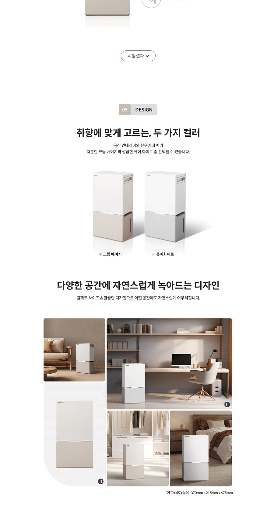 코웨이 인버터 제습기 20L 상세