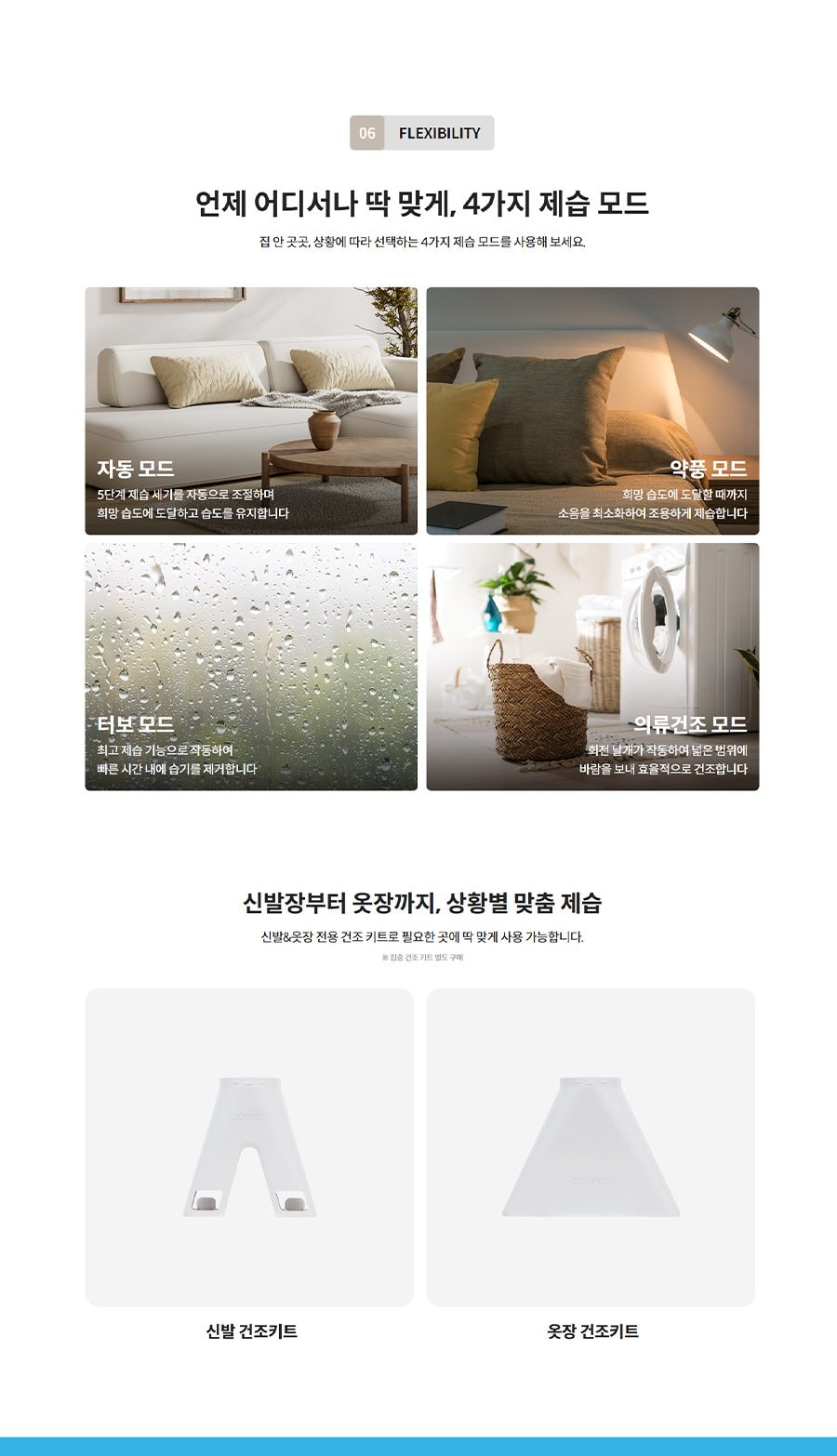 코웨이 인버터 제습기 20L 상세