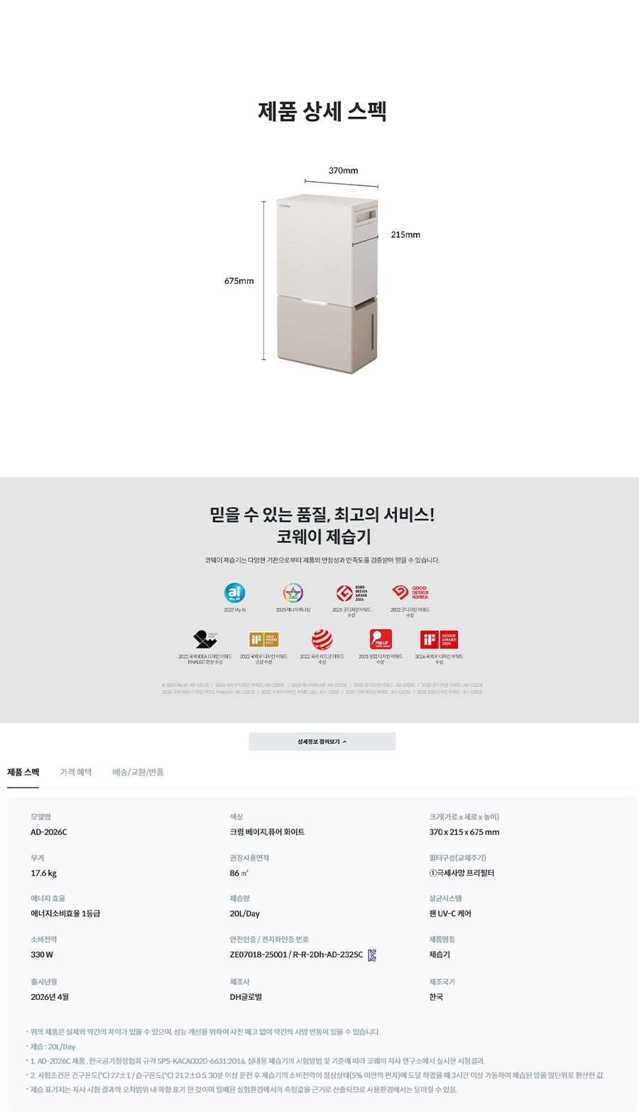 코웨이 인버터 제습기 20L 상세