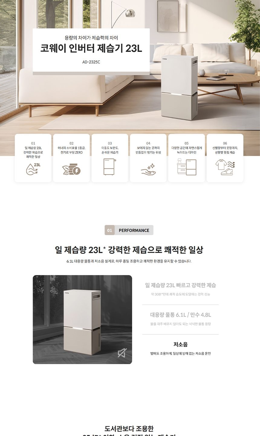 코웨이 인버터 제습기 23L 상세