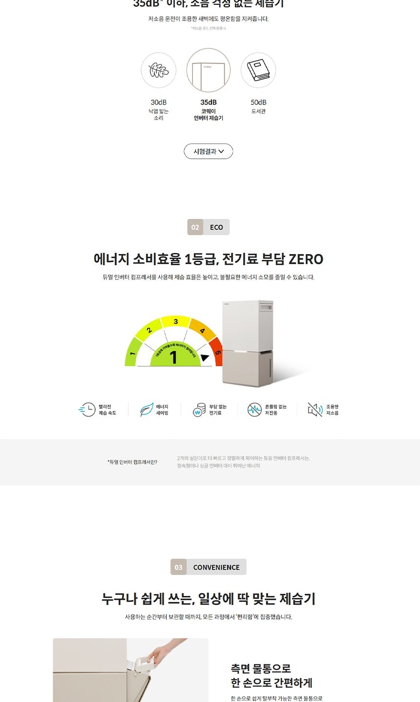 코웨이 인버터 제습기 23L 상세