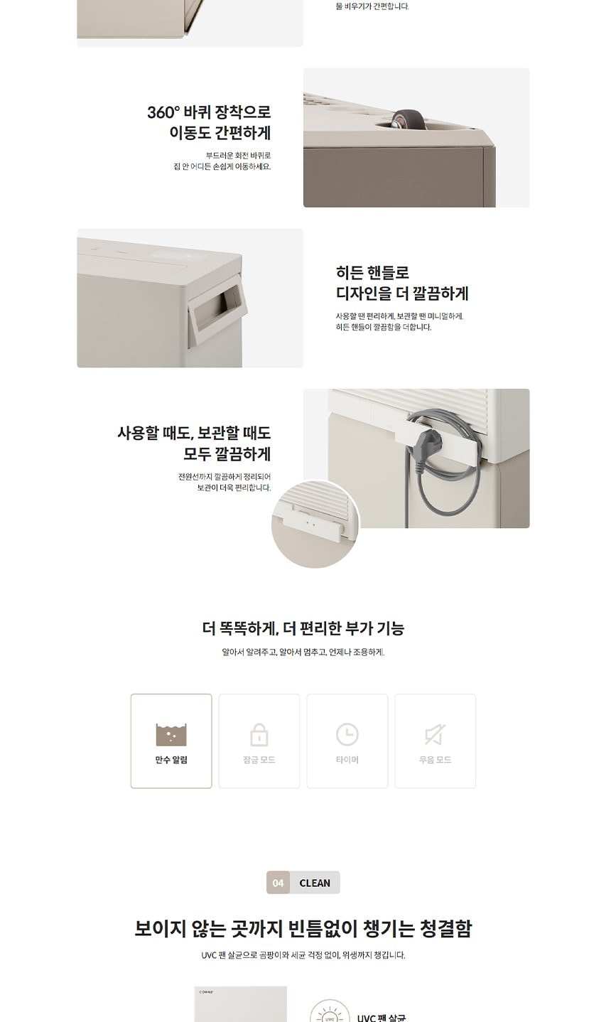 코웨이 인버터 제습기 23L 상세