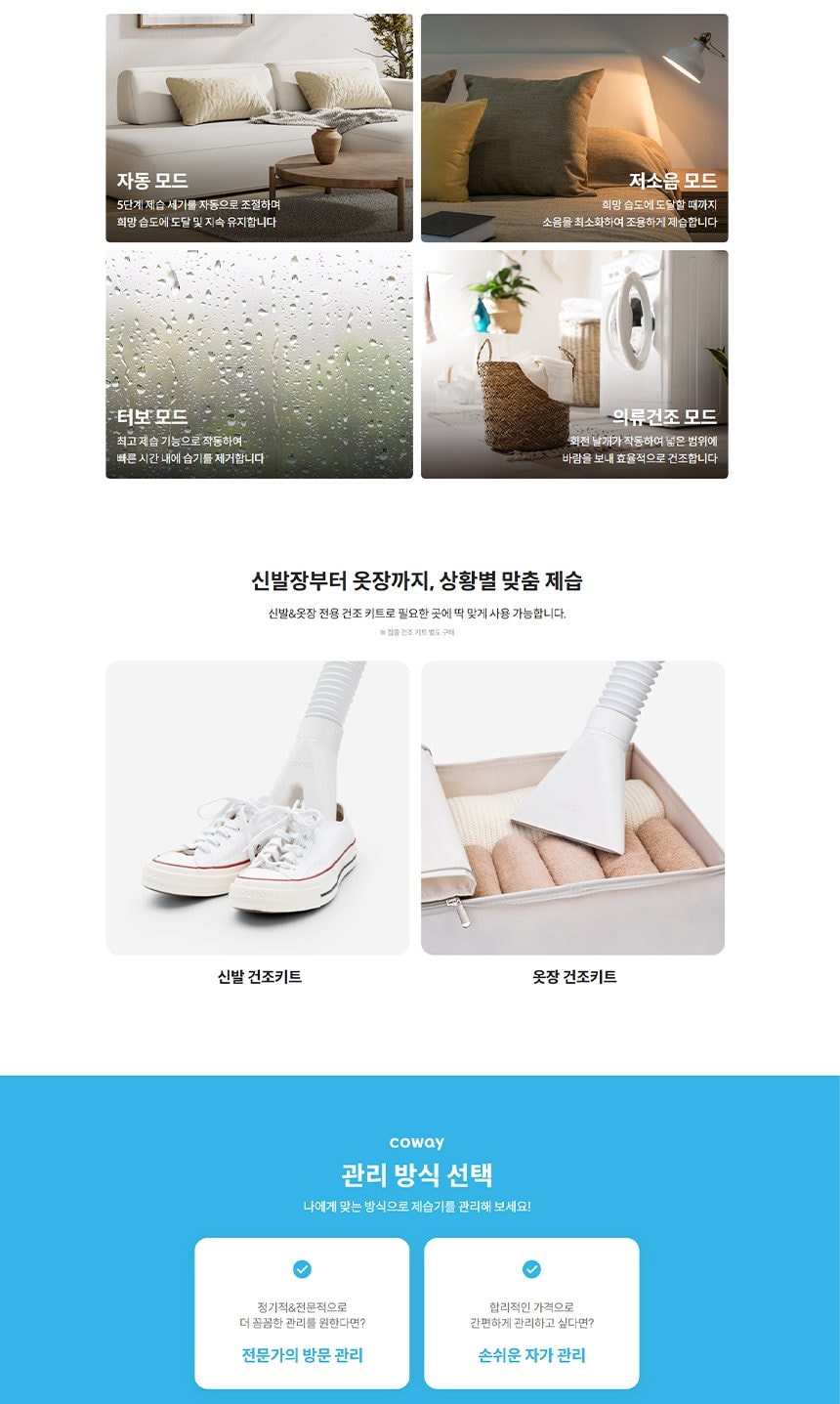 코웨이 인버터 제습기 23L 상세