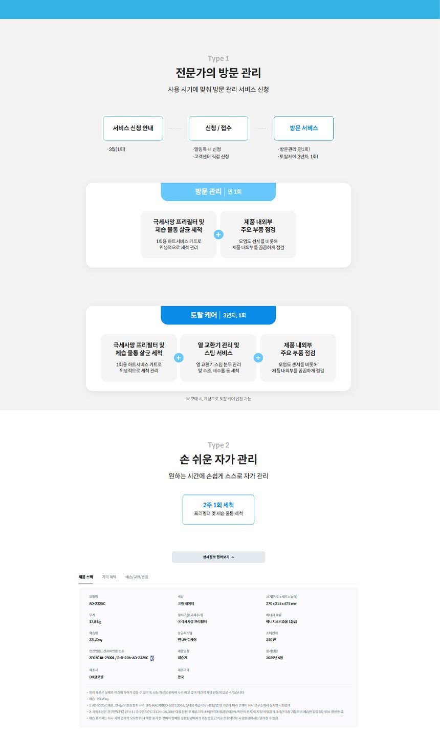 코웨이 인버터 제습기 23L 상세