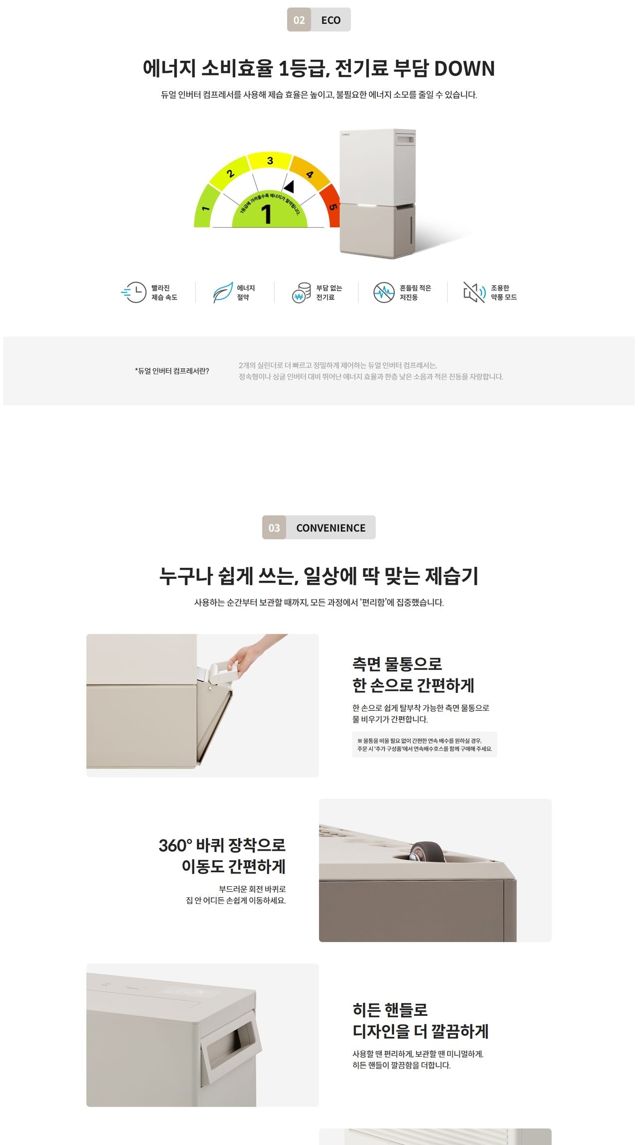 코웨이 인버터 제습기 25L 상세