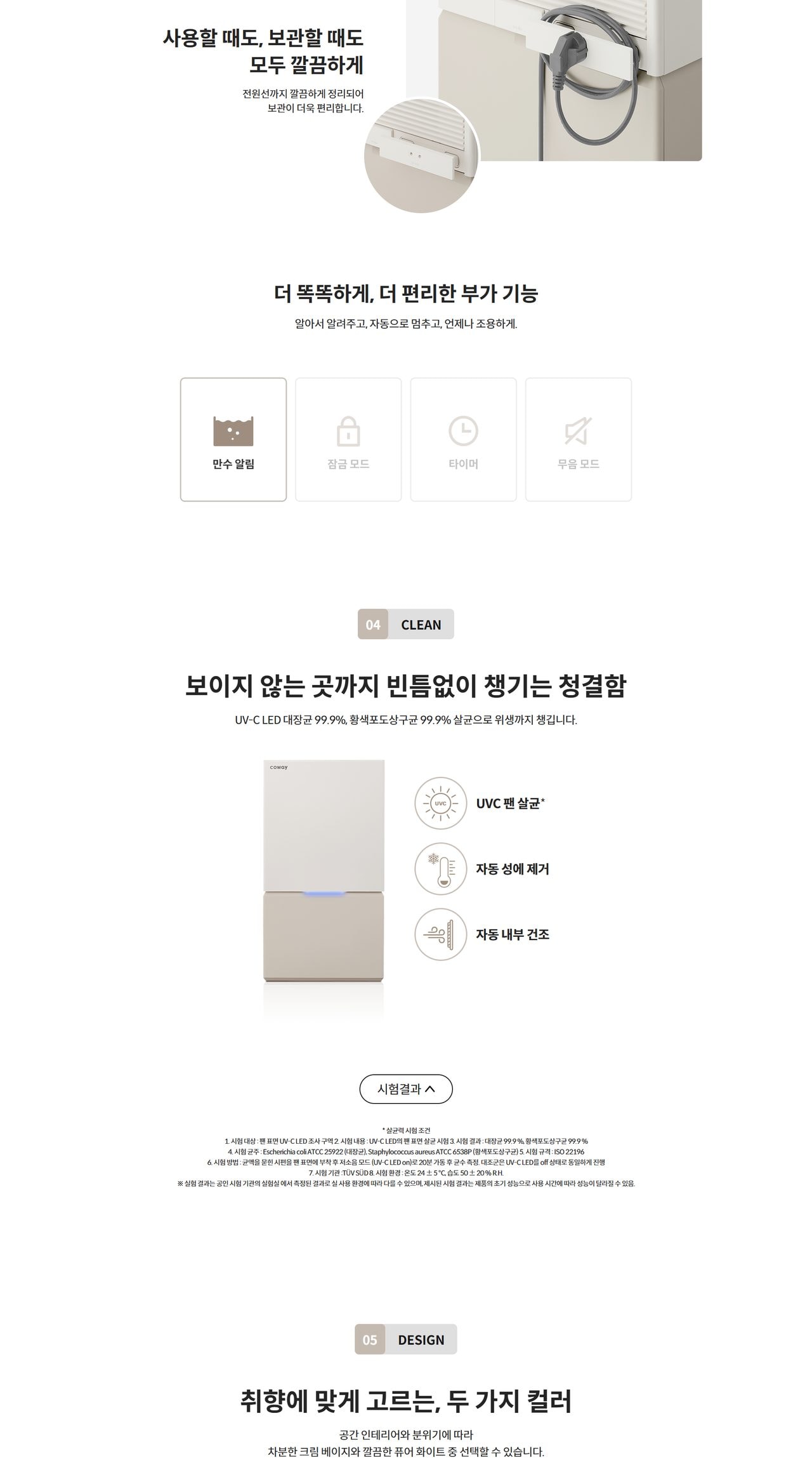 코웨이 인버터 제습기 25L 상세
