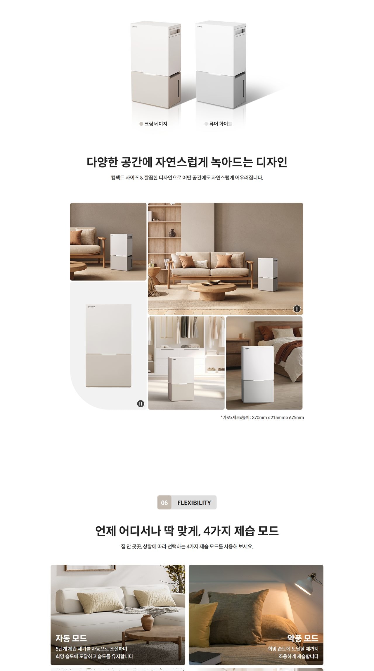 코웨이 인버터 제습기 25L 상세