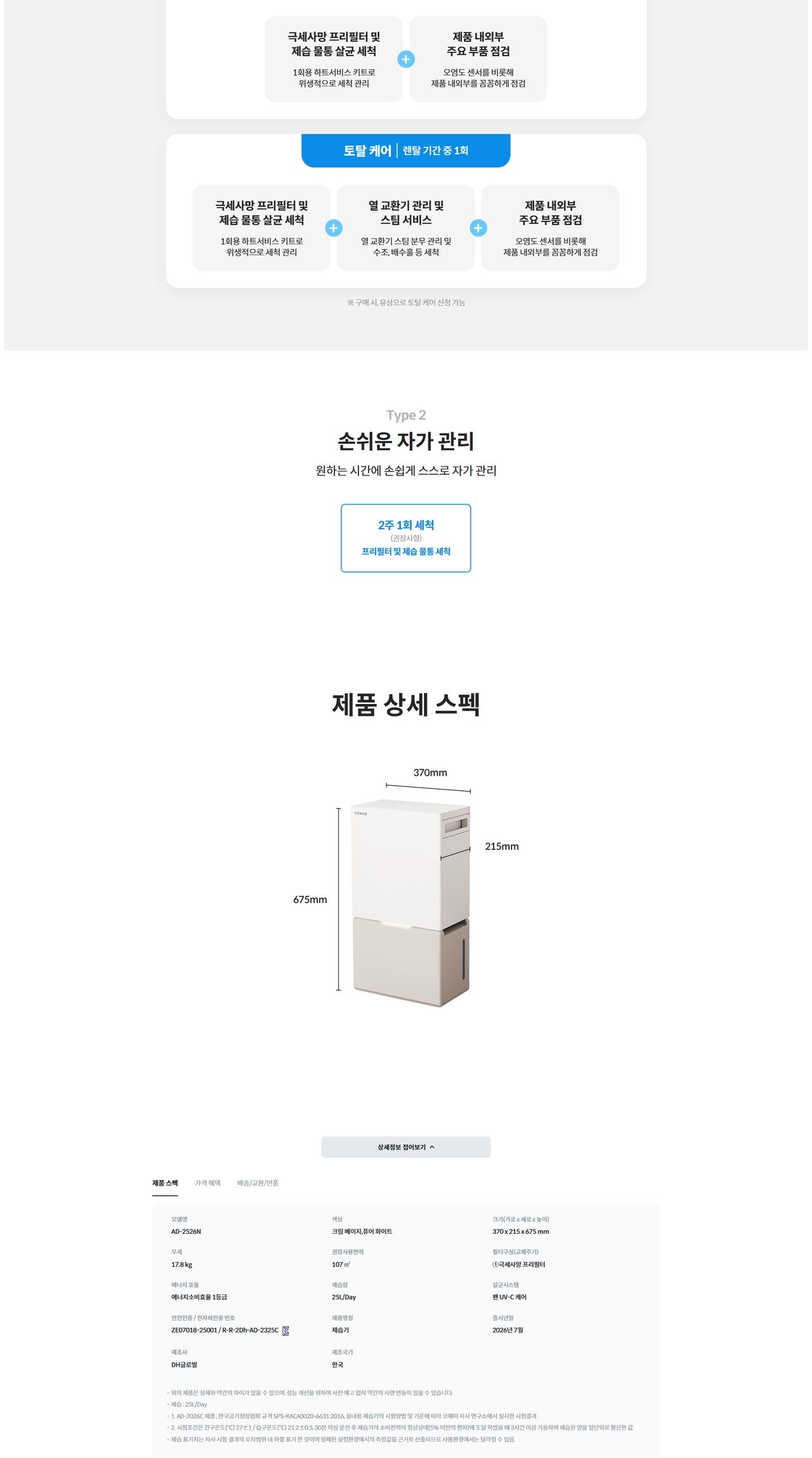 코웨이 인버터 제습기 25L 상세