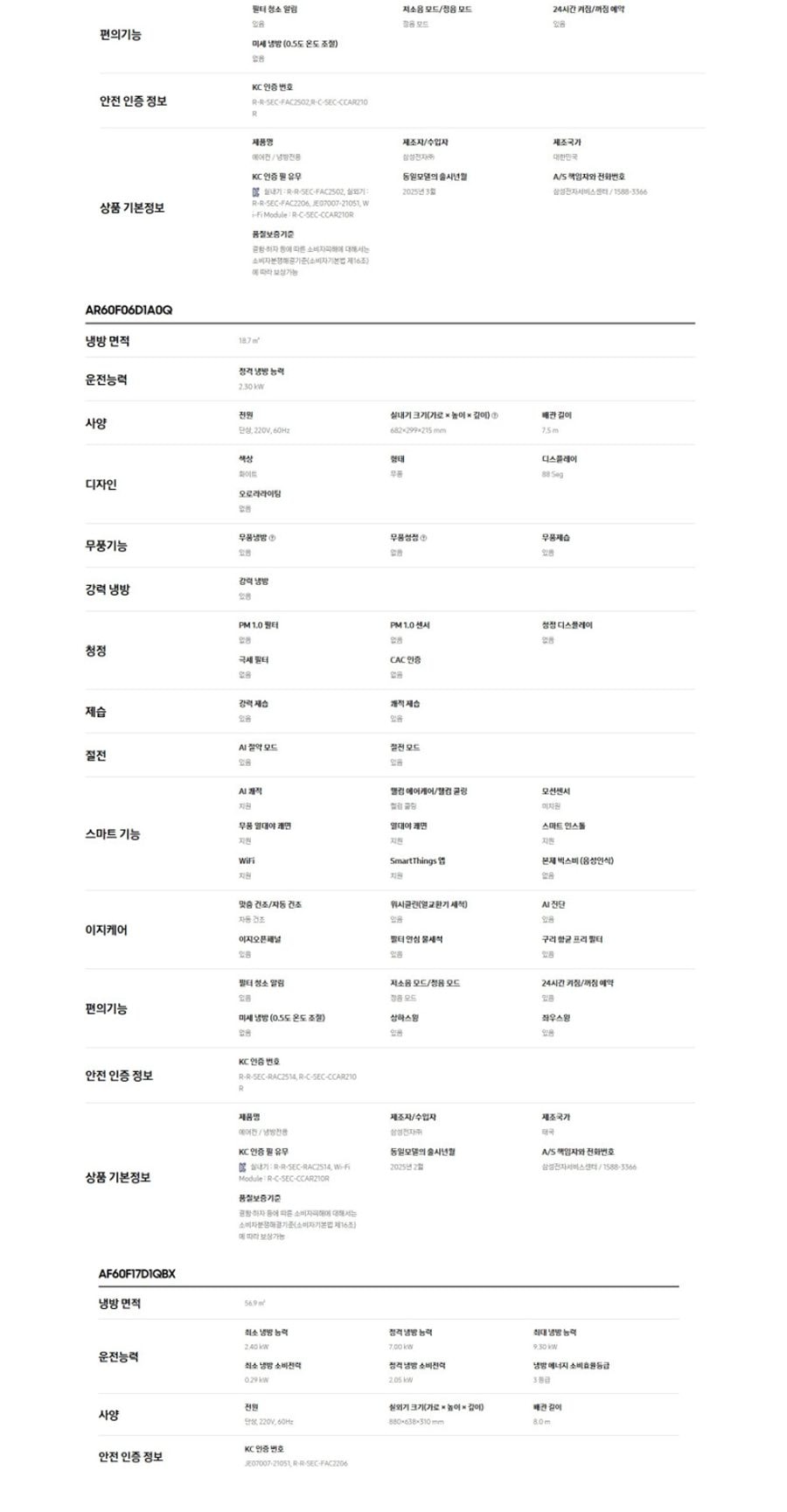 삼성 AI Q9000 홈멀티 에어컨 (17평+6평형) 상세