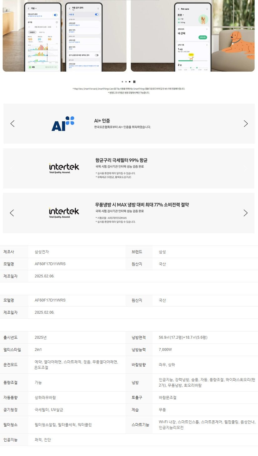 에어컨_56㎡(17평)+19㎡(6평)_AF60F56㎡(17평)D11WRS 상세