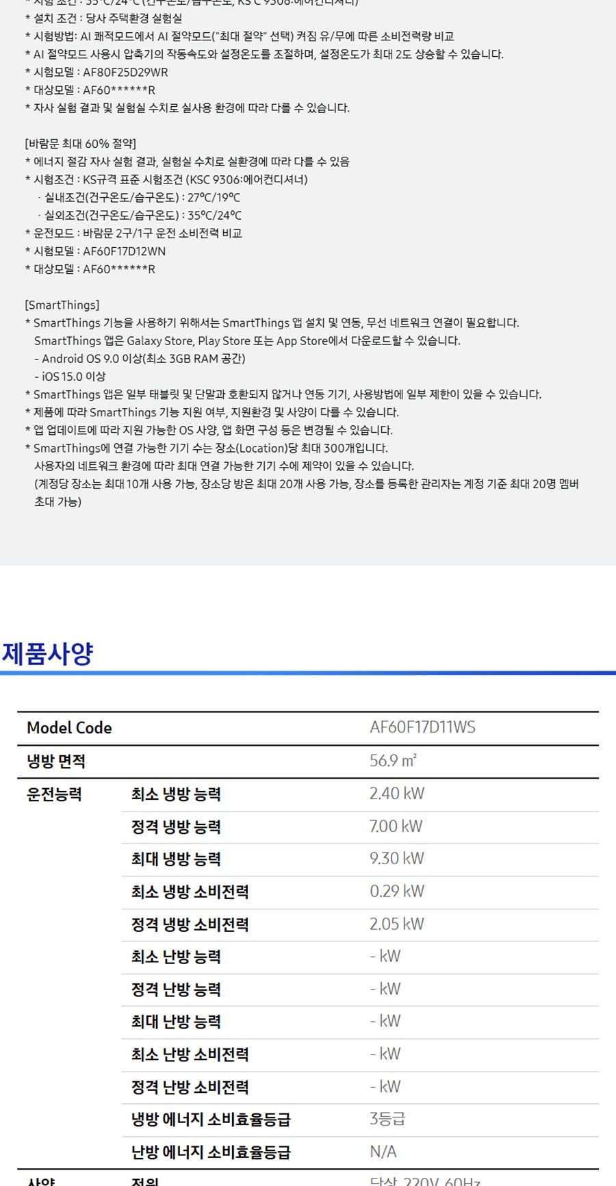 현대큐밍 삼성 AI Q9000 싱글형 에어컨 17평형 상세