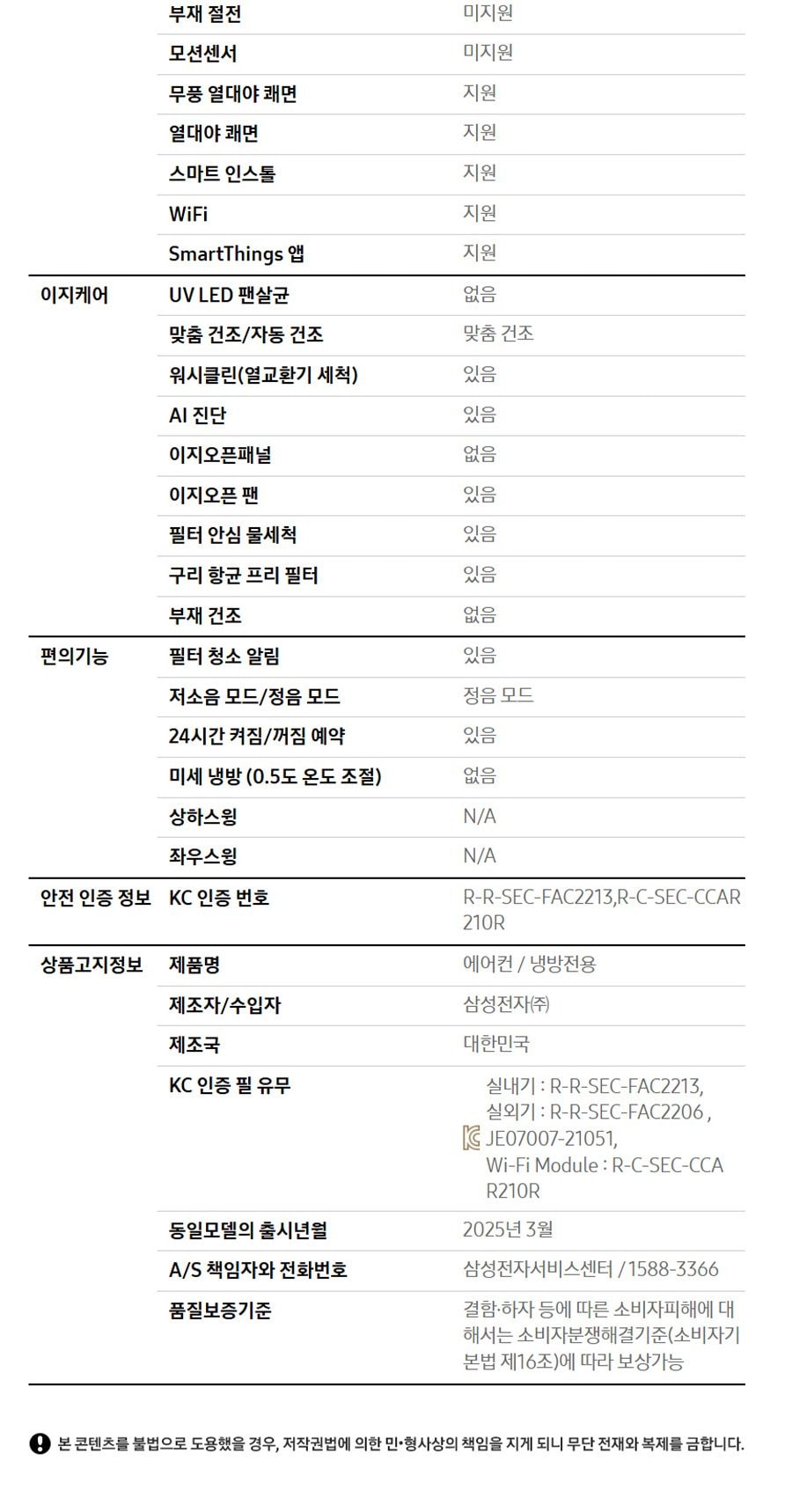 현대큐밍 삼성 AI 무풍 클래식 싱글형 에어컨 17평형 상세