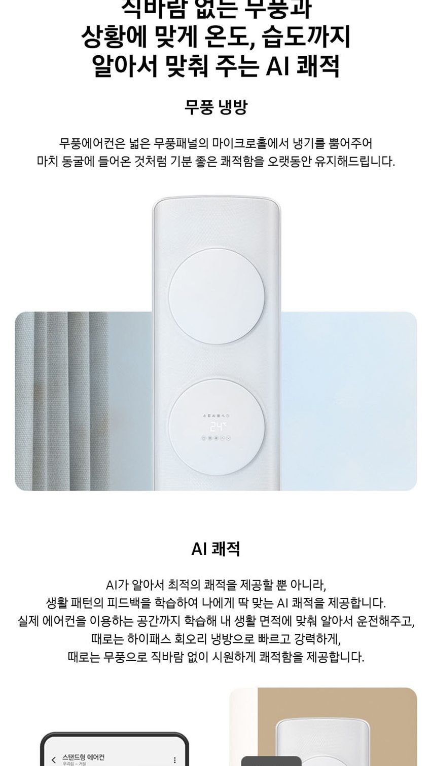 AI 무풍클래식 에어컨 56㎡(17평) 상세