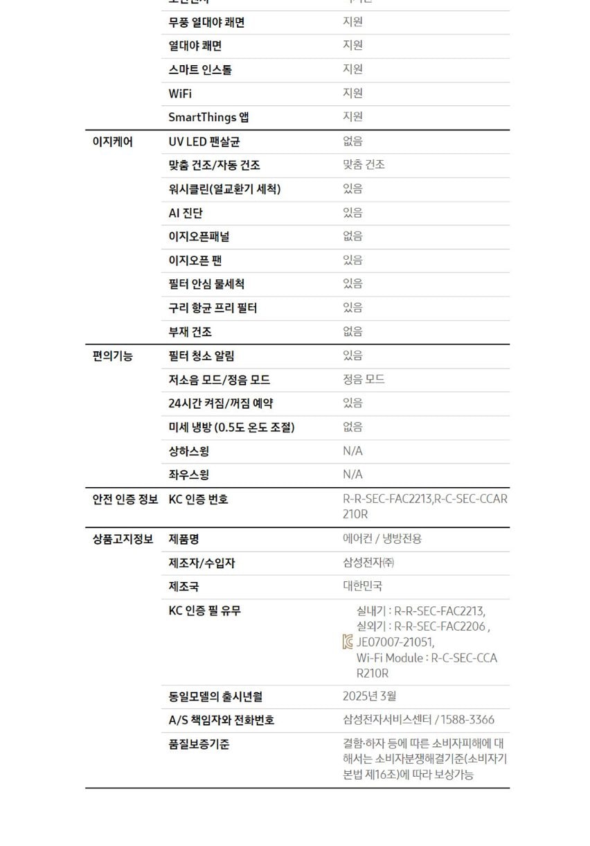 AI 무풍클래식 에어컨 56㎡(17평) 상세