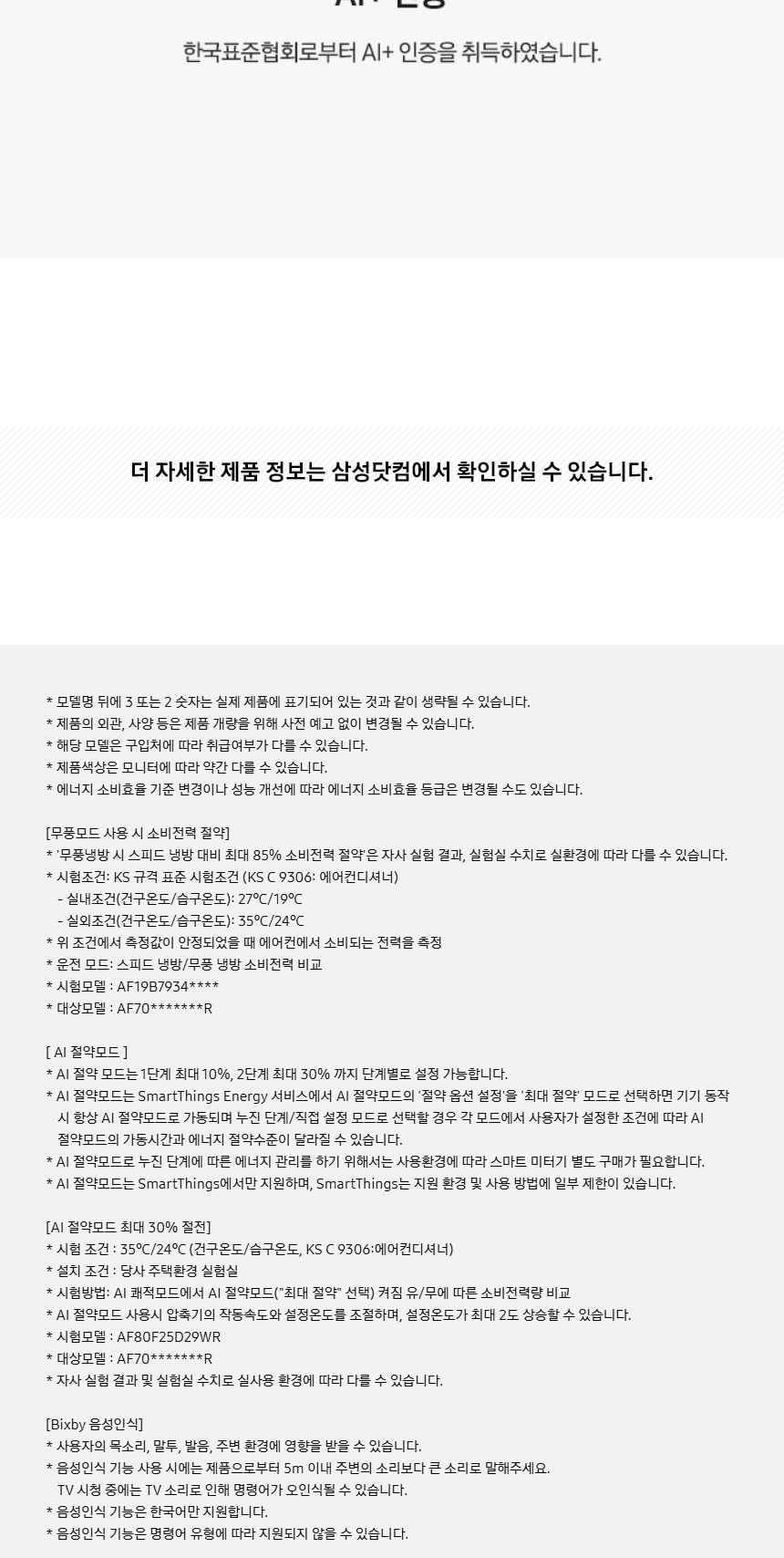 비스포크 AI 무풍 클래식 56.9㎡ 상세