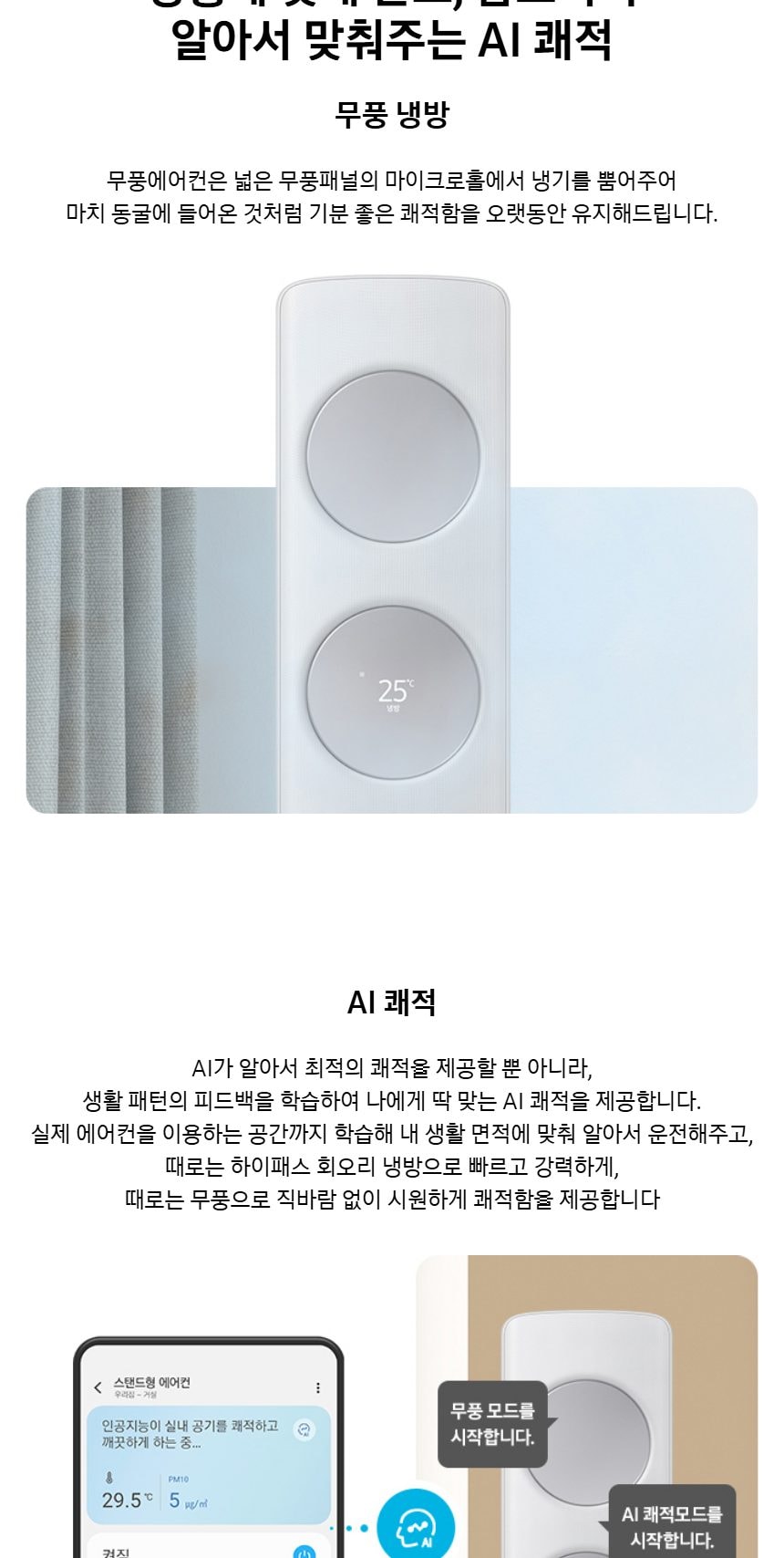 비스포크 AI 무풍 클래식 56.9㎡ 상세