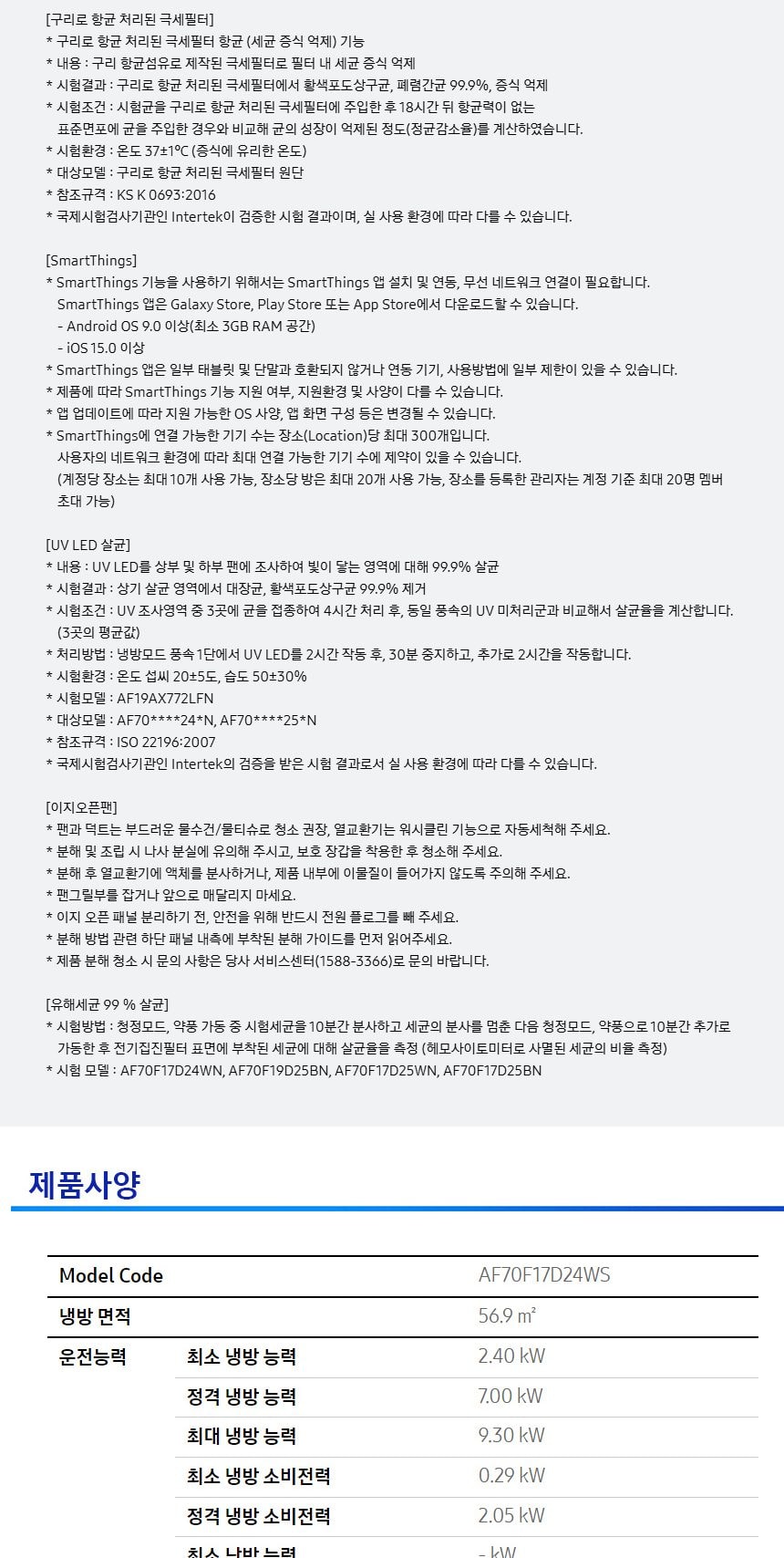 비스포크 AI 무풍 클래식 56.9㎡ 상세