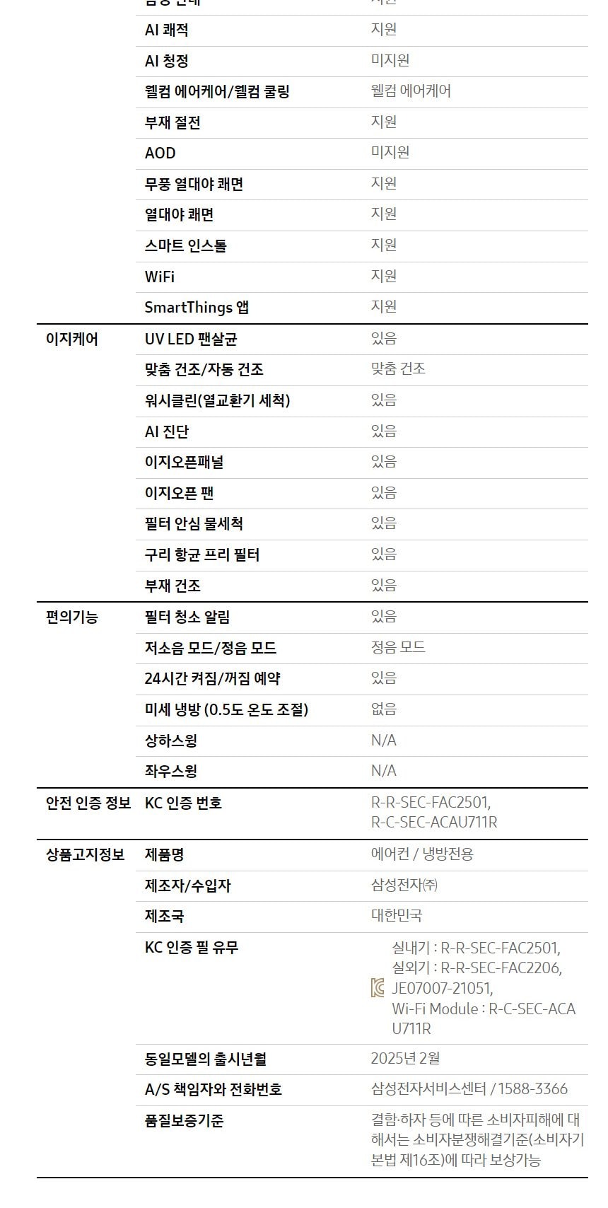 비스포크 AI 무풍 클래식 56.9㎡ 상세