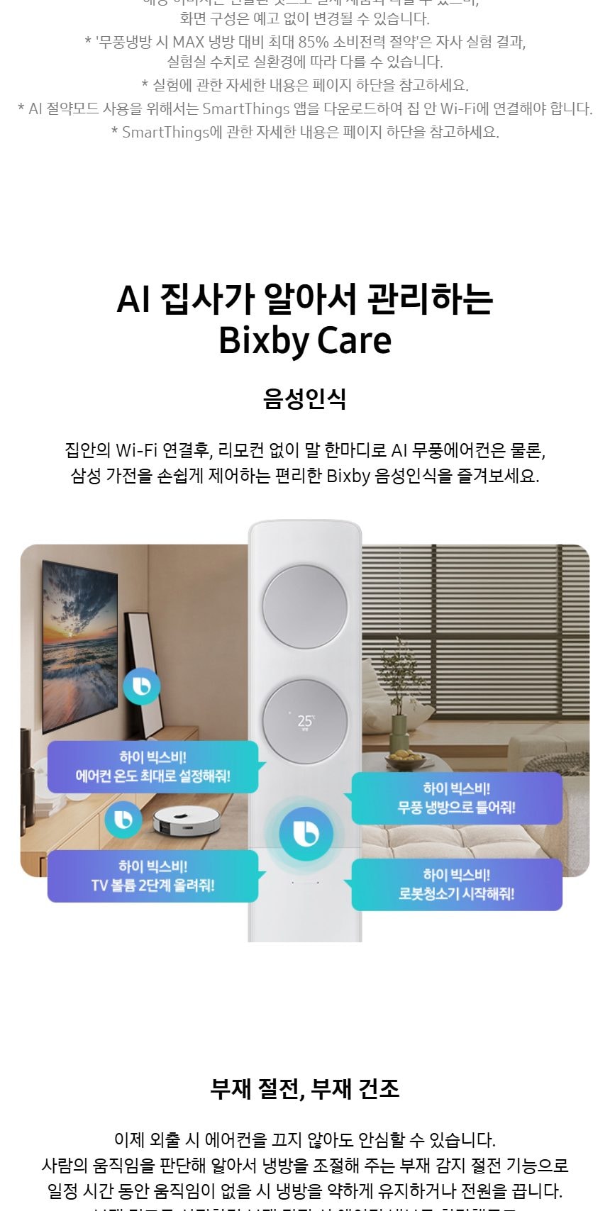 비스포크 AI 무풍 클래식 56.9㎡ 상세