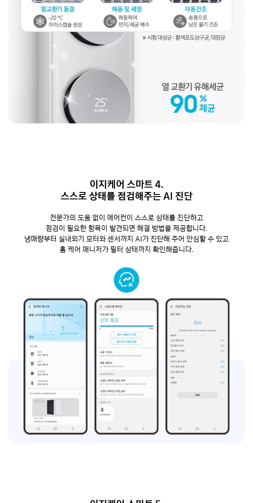 비스포크 AI 무풍 클래식 56.9㎡ 상세