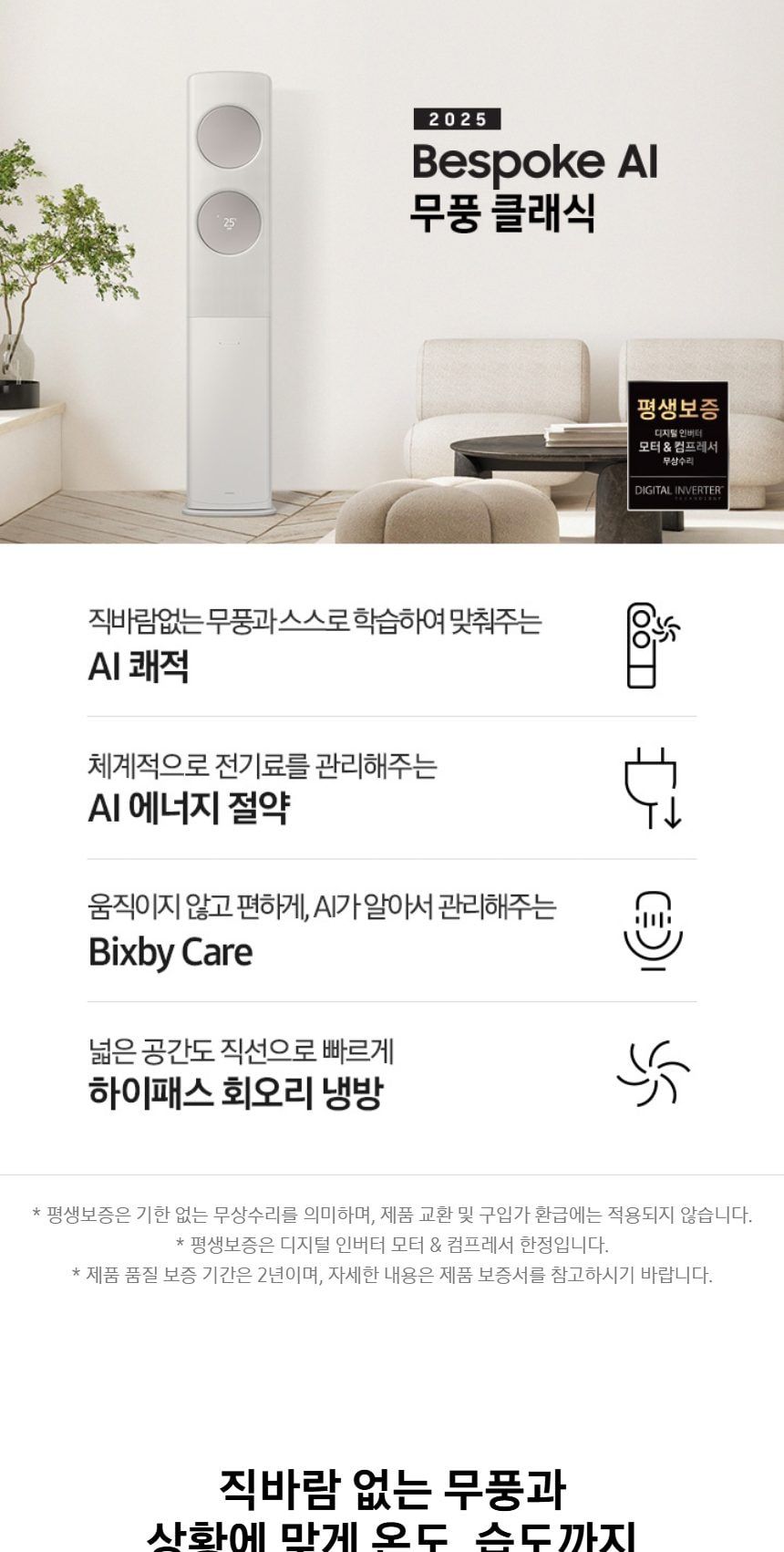 비스포크 AI 무풍 클래식 56.9㎡ 상세