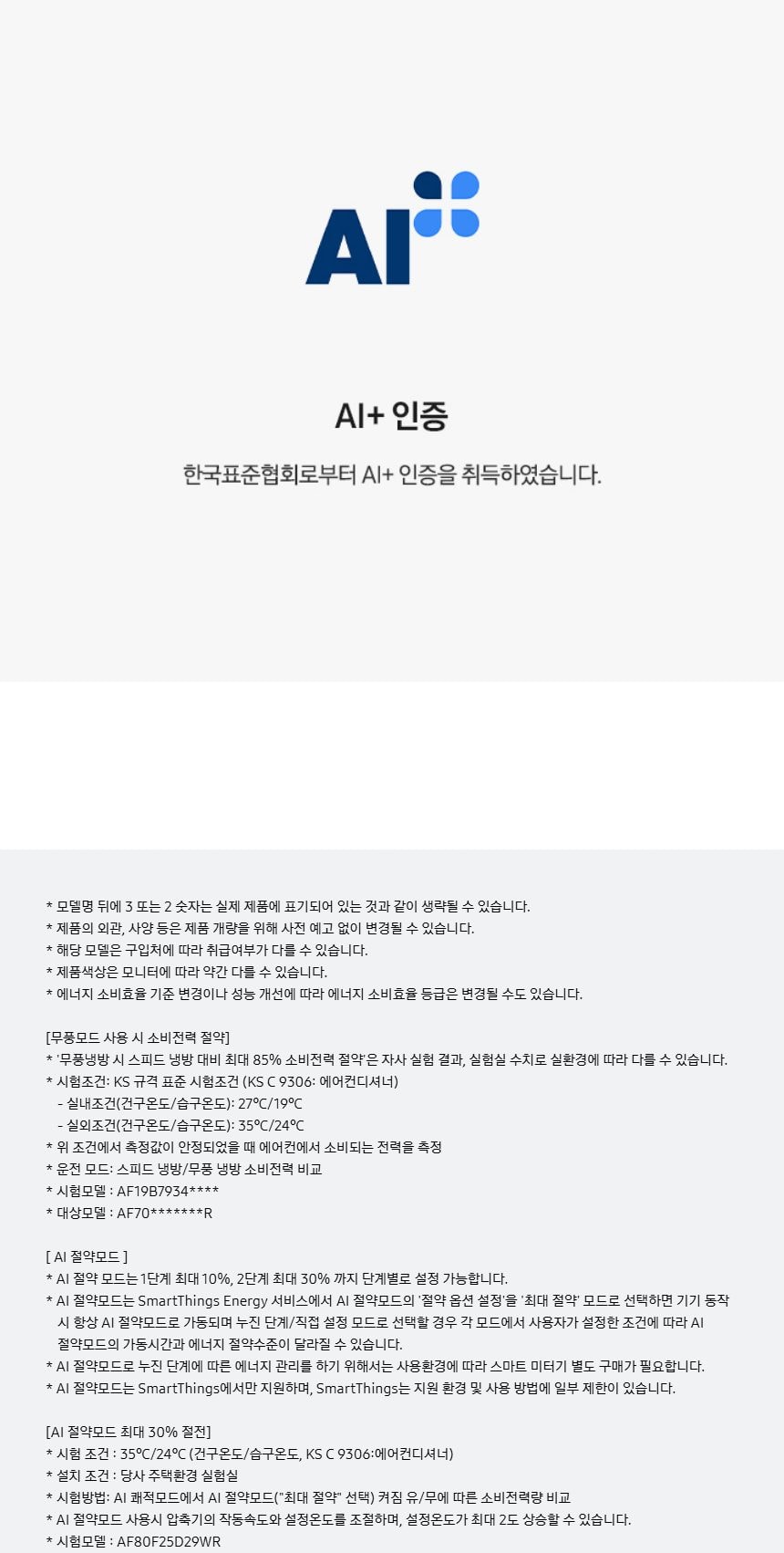 비스포크 AI 무풍 클래식 56.9㎡ 상세