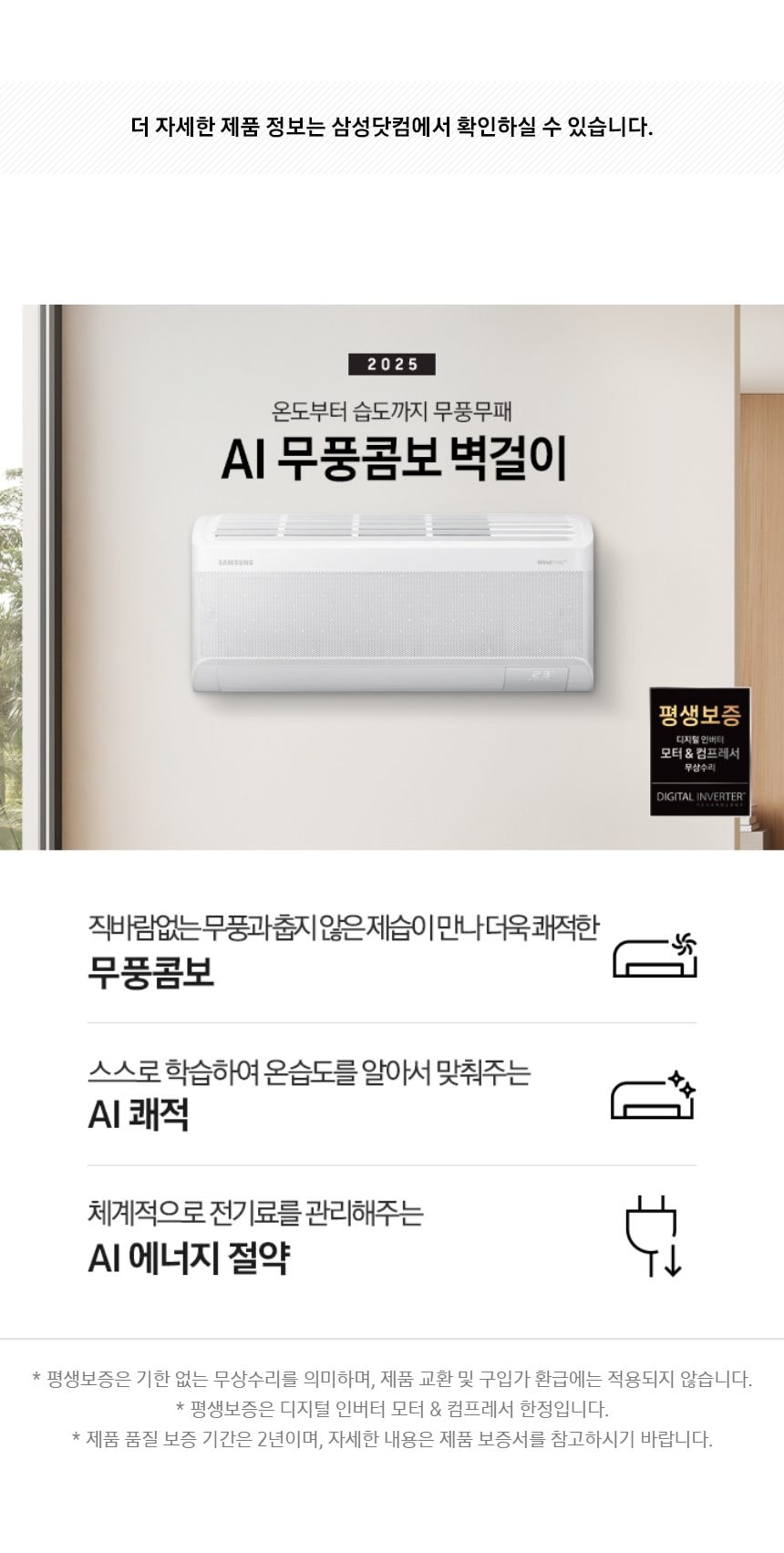 비스포크 AI 무풍 클래식 56.9㎡ 상세