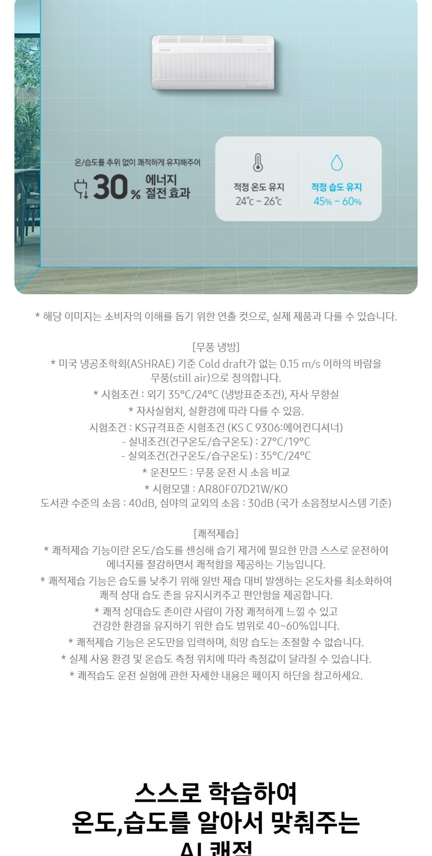 비스포크 AI 무풍 클래식 56.9㎡ 상세