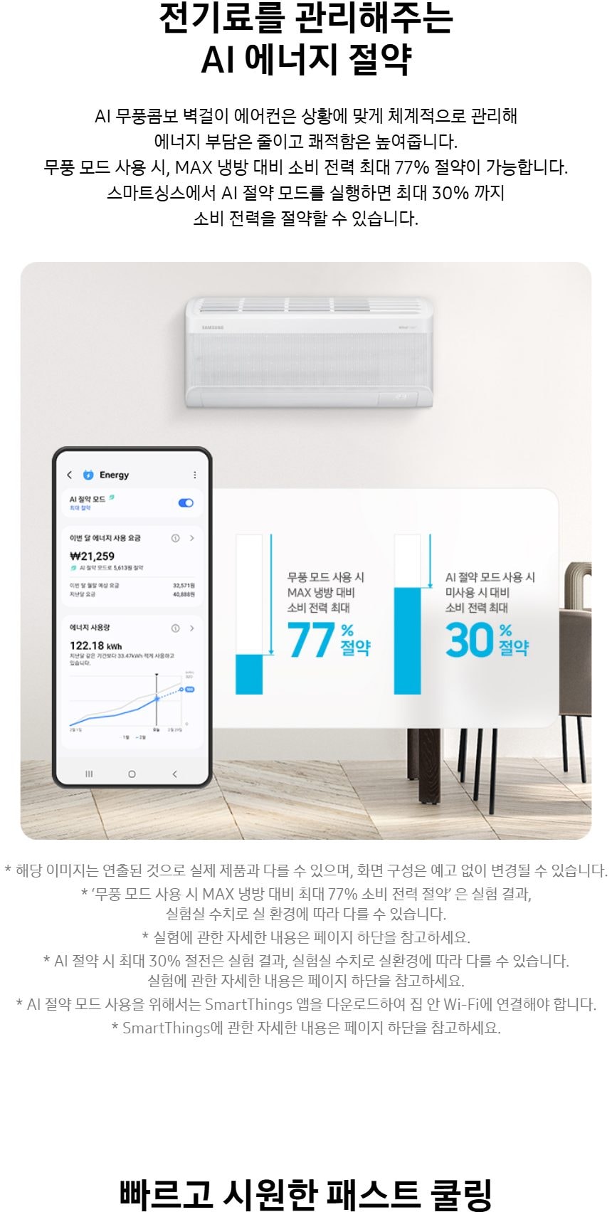 비스포크 AI 무풍 클래식 56.9㎡ 상세