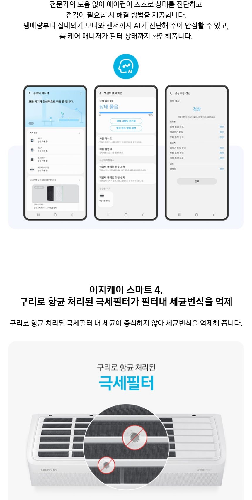 비스포크 AI 무풍 클래식 56.9㎡ 상세
