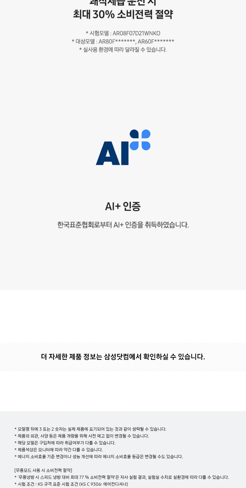 비스포크 AI 무풍 클래식 56.9㎡ 상세