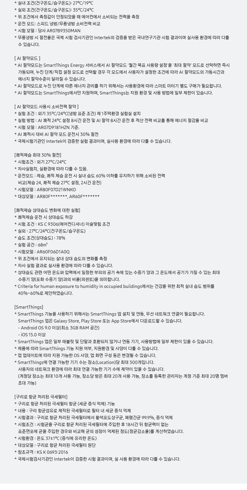 비스포크 AI 무풍 클래식 56.9㎡ 상세