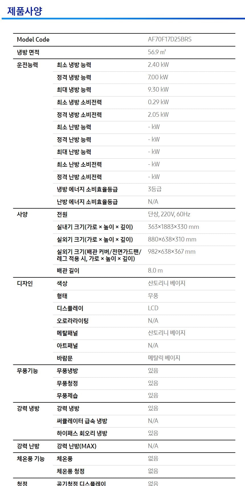 비스포크 AI 무풍 클래식 56.9㎡ 상세
