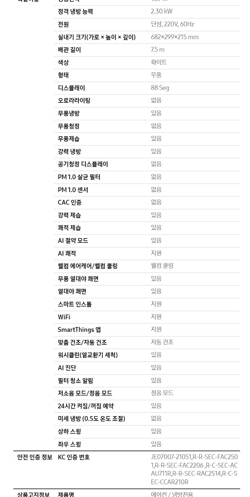 비스포크 AI 무풍 클래식 56.9㎡ 상세