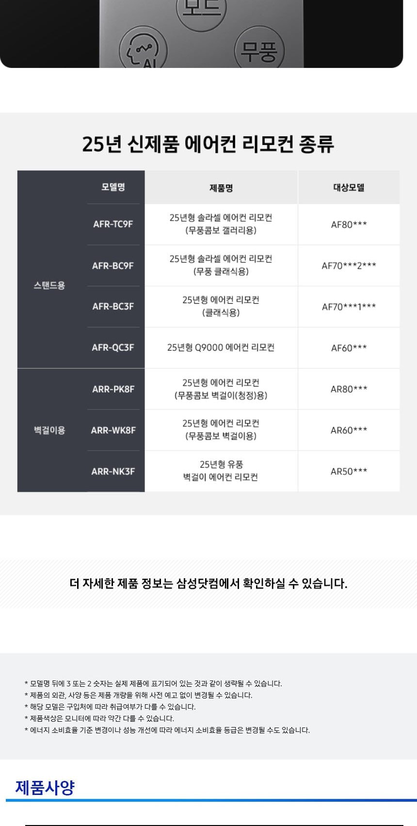비스포크 AI 무풍 클래식 56.9㎡ 상세