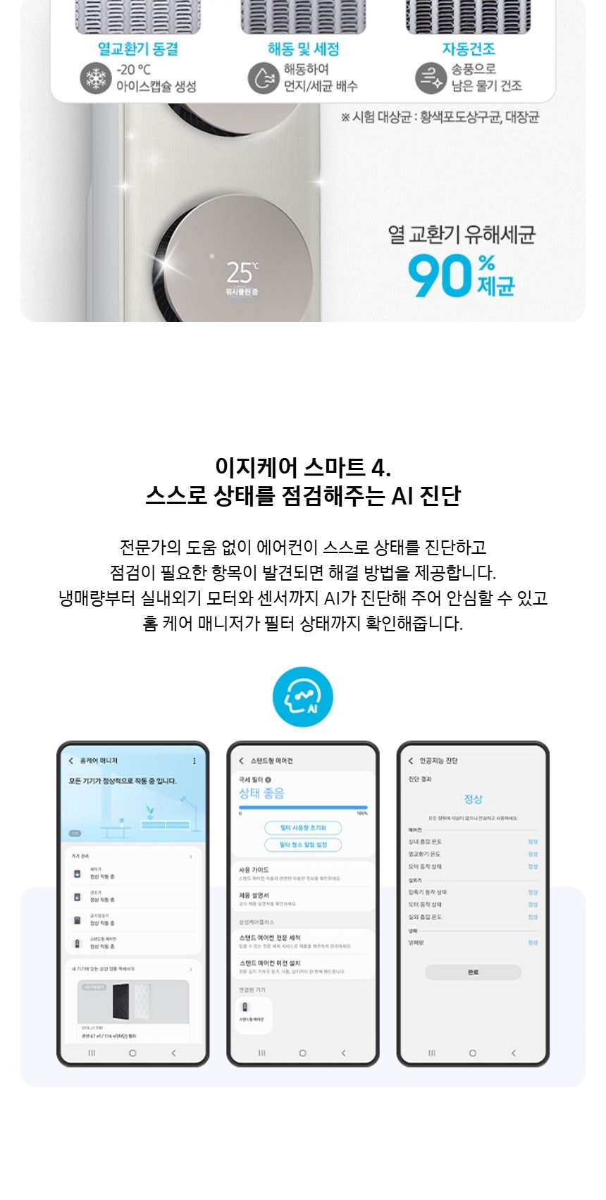 비스포크 AI 무풍 클래식 56.9㎡ 상세
